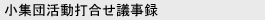 枚葉式研磨機