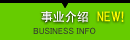 事业介绍