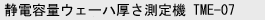 枚葉式研磨機