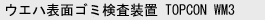 枚葉式研磨機