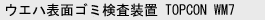 枚葉式研磨機