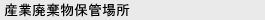 枚葉式研磨機
