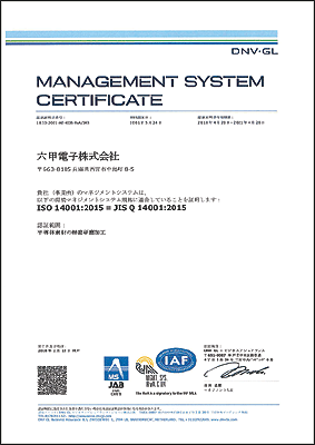 ISO14001認証取得 （環境マネジメントシステム）