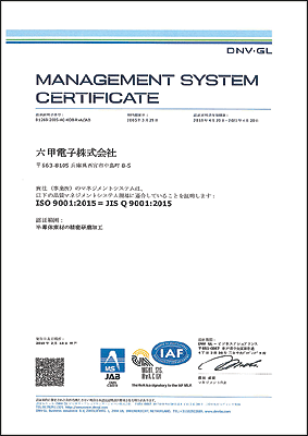 ISO9001認証取得 （品質マネジメントシステム）