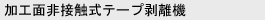 フルオートグラインダー